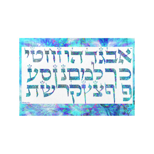 hebrew alphabet Placemat 12’’ x 18’’ (Set of 2)