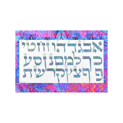 Hebrew alphabet Placemat 12’’ x 18’’ (Set of 4)
