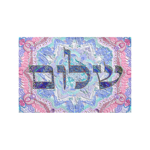 shalom 11 Placemat 12’’ x 18’’ (Set of 6)