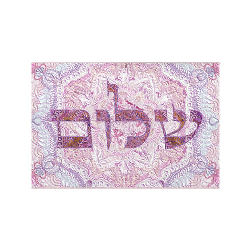 shalom 2 Placemat 12’’ x 18’’ (Set of 6)