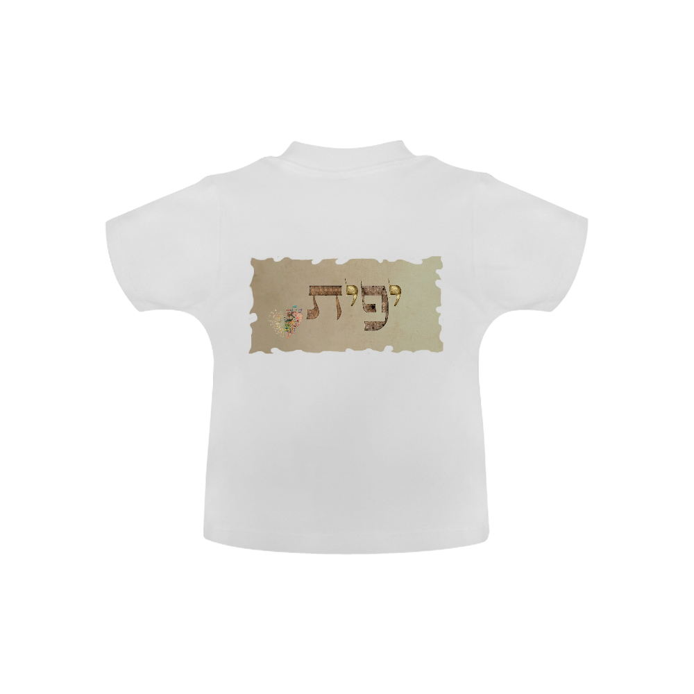 YAFFIT (1) Baby Classic T-Shirt (Model T30)