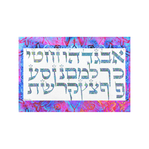 Hebrew alphabet Placemat 12’’ x 18’’ (Set of 6)