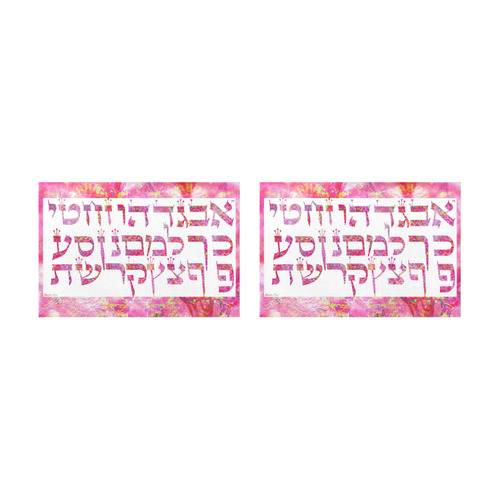 hebrew alphabet Placemat 12’’ x 18’’ (Set of 2)