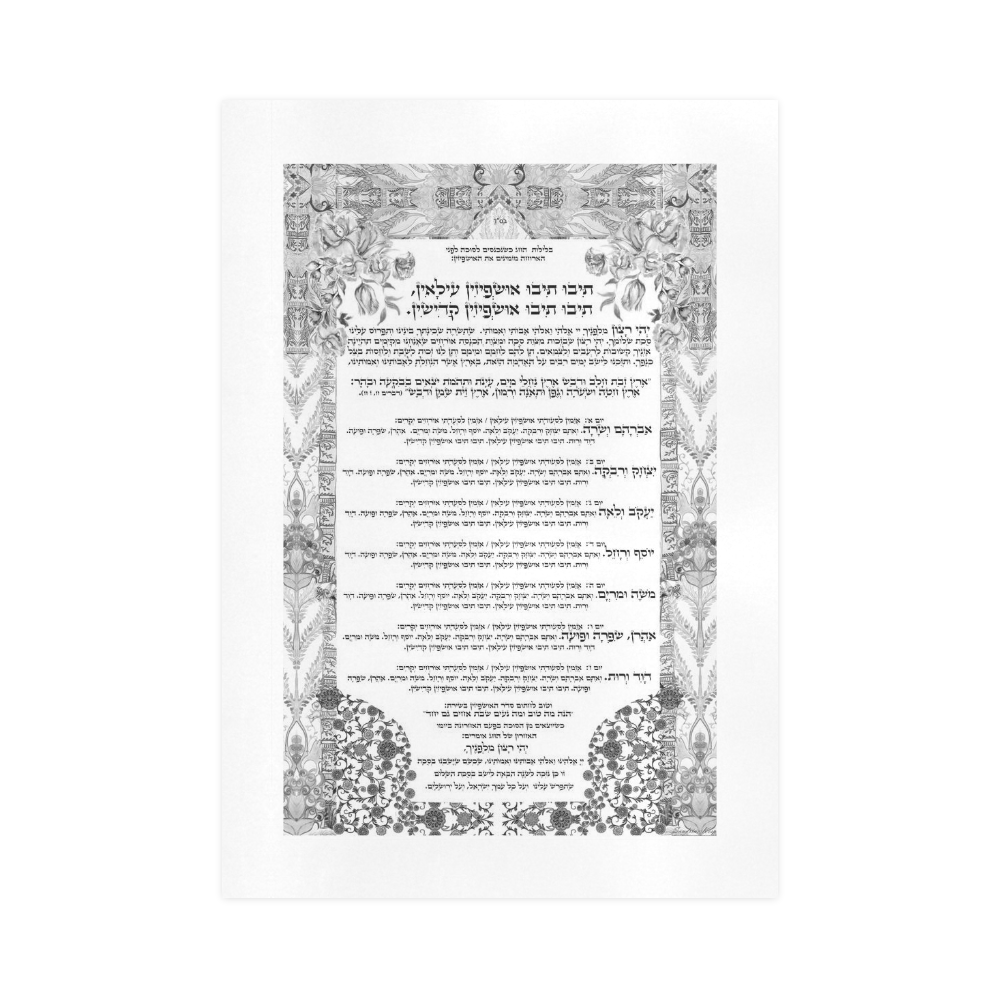 Ushpizin prayer-9 Art Print 16‘’x23‘’