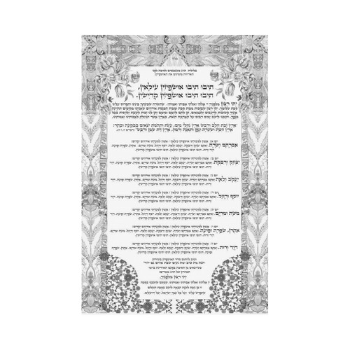 Ushpizin prayer-9 Garden Flag 12‘’x18‘’（Without Flagpole）