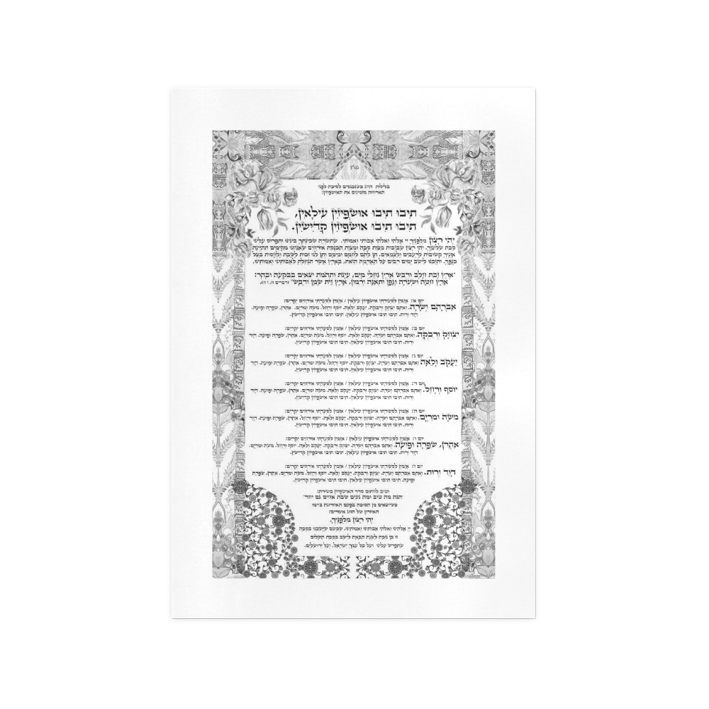 Ushpizin prayer-9 Art Print 13‘’x19‘’